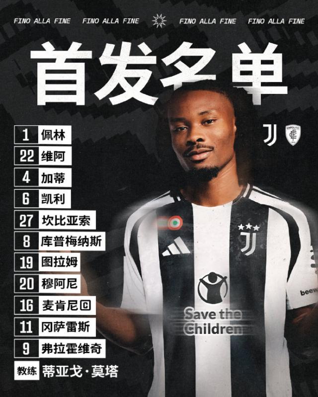 【意大利杯】杜三耶尔德兹失点，尤文点球大战被淘汰