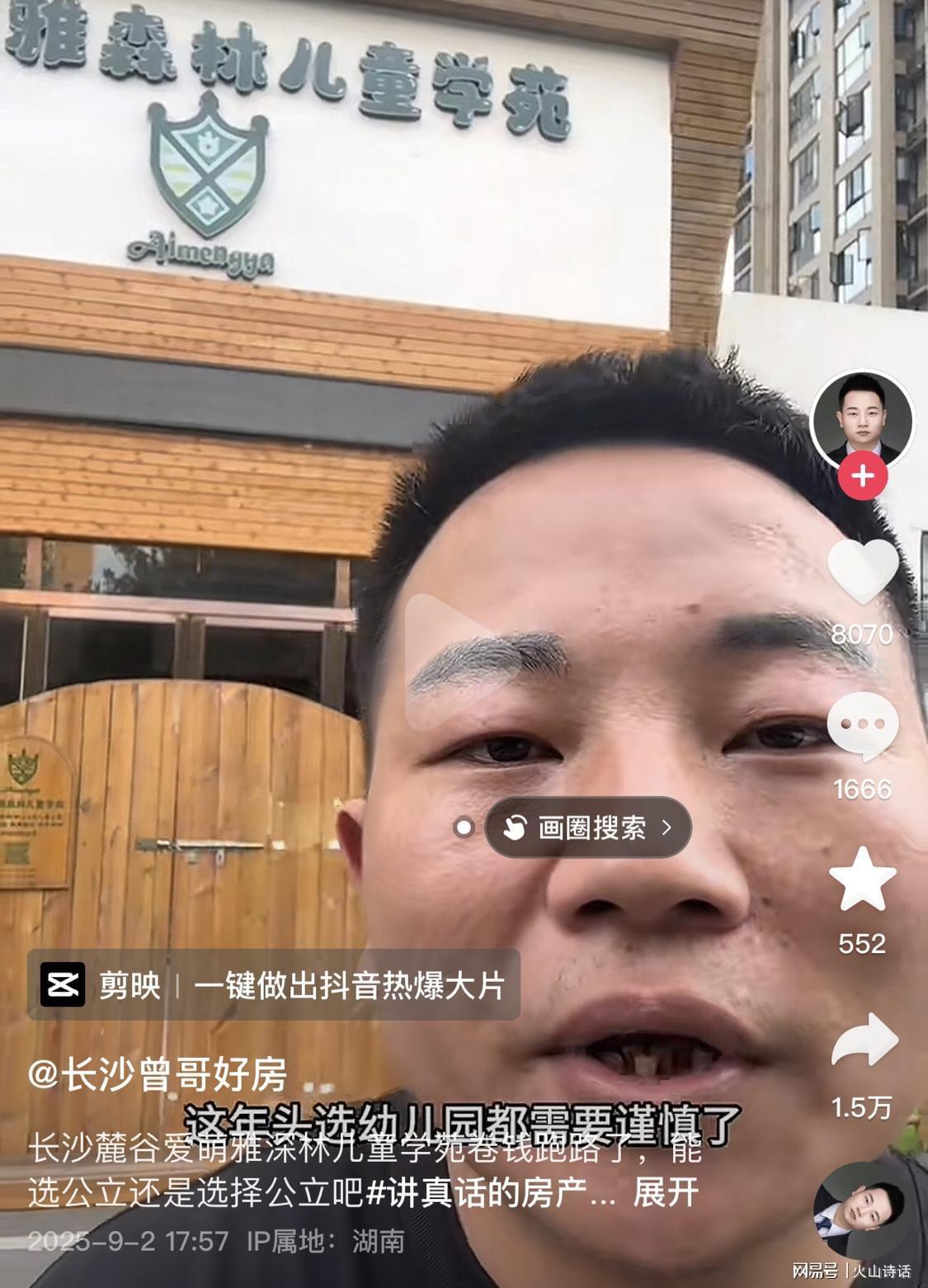 悲催！网传长沙一幼儿园1号开学，2号就卷钱跑路了，法人已变更…