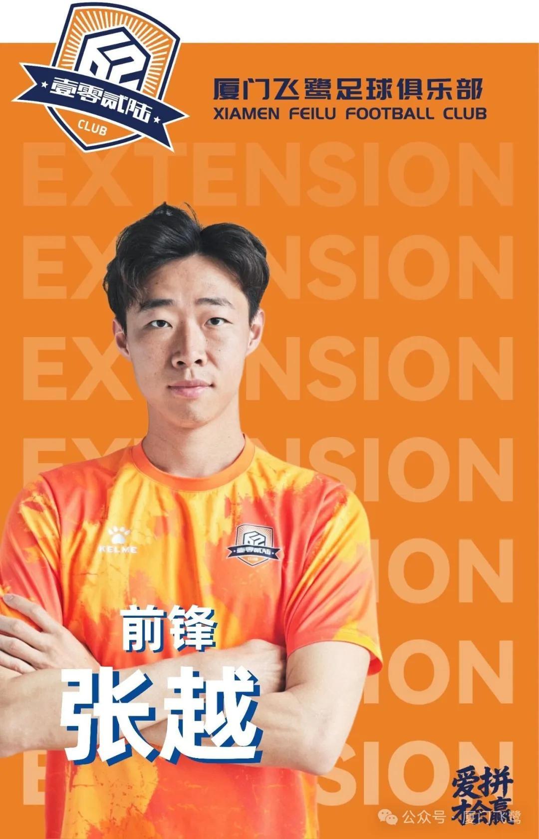 体育官网-官方：厦门飞鹭与张越、徐安邦、梁佩文等6名球员完成续约